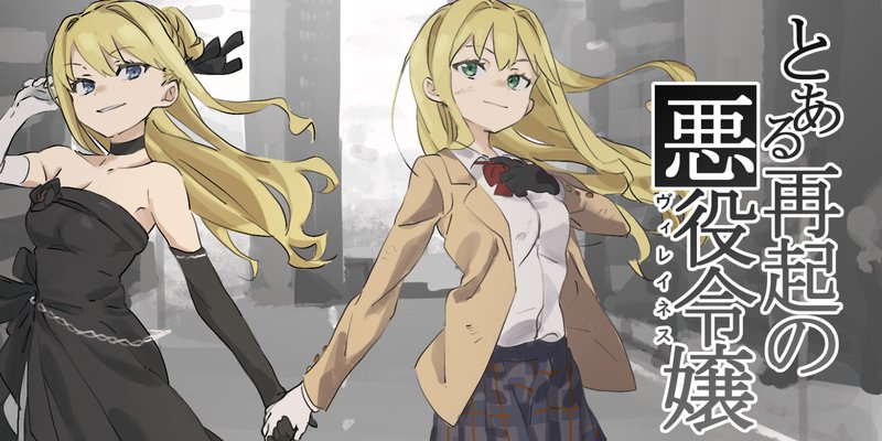 The Villainess Who Came Back From Ruin: Reincarnated Into a Doomed Noble Girl’s Body